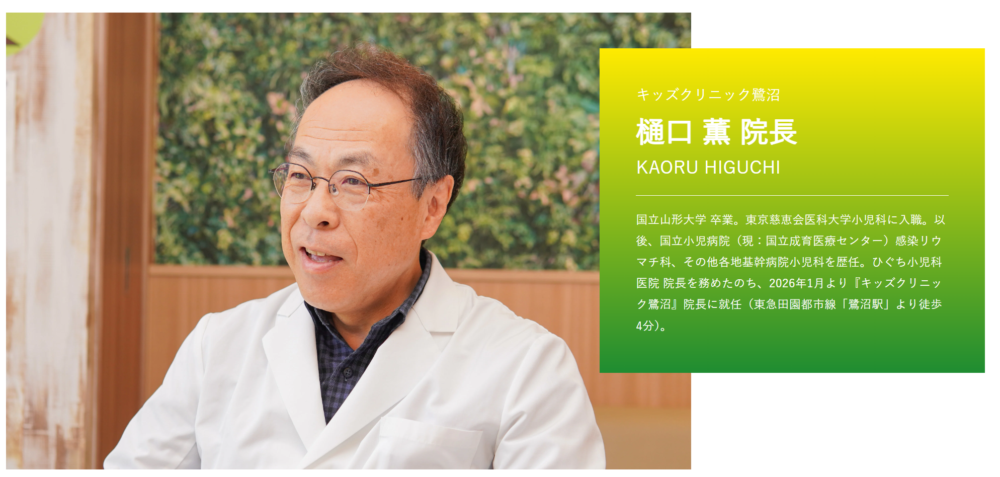 院長インタビュー記事