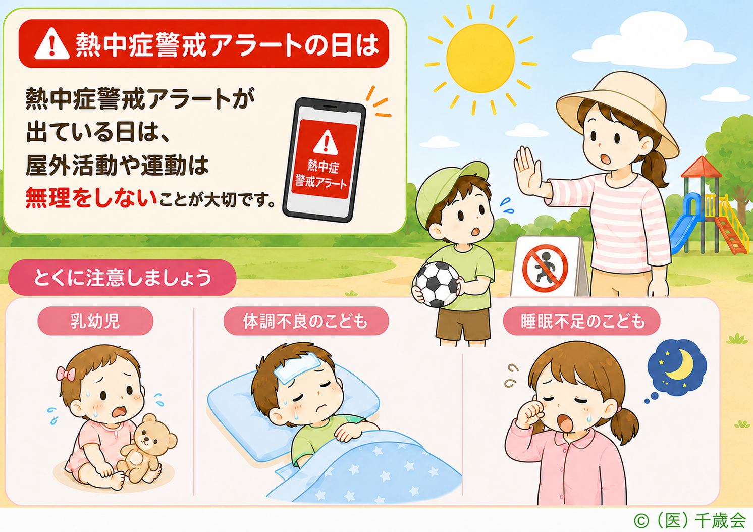 熱中症警戒アラートの日の過ごし方