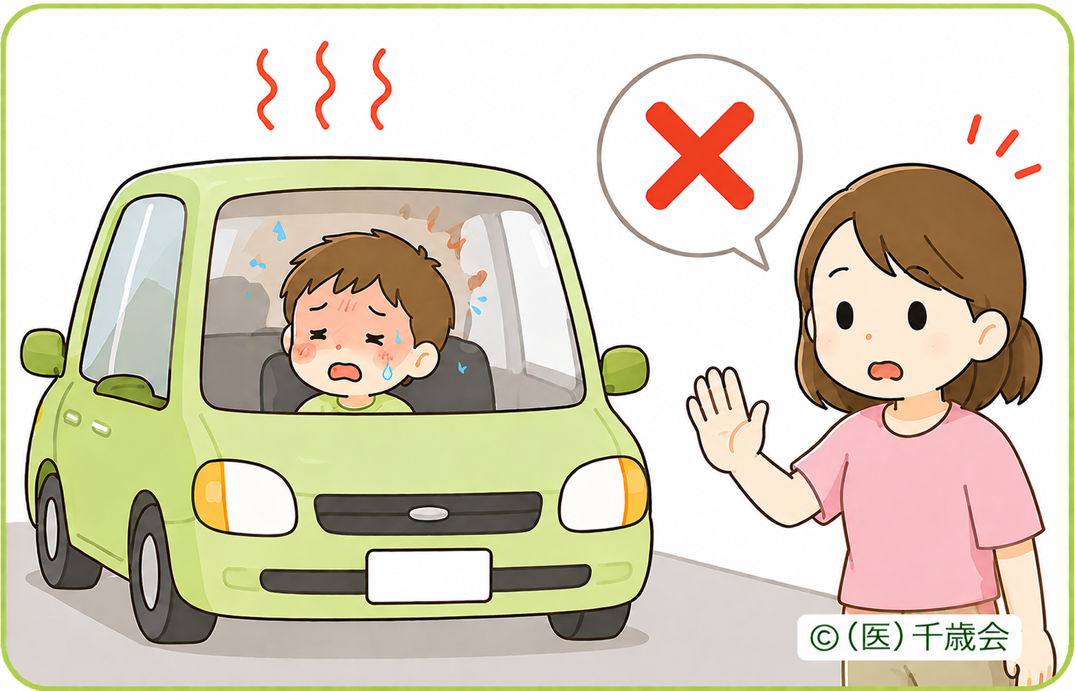 熱中症・予防と対策4車内に残さないのイラスト